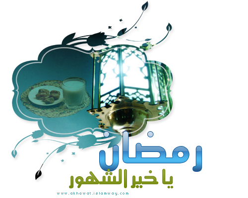 صورة مرفقة : رمض.png