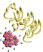 481_Bismellah.gif