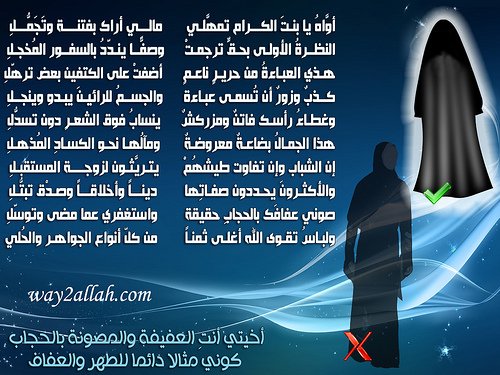 صححي حجابك يا أخية أحلى صحبة أخوات طريق الإسلام