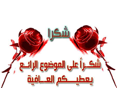 shokran3lmawdou3.gif