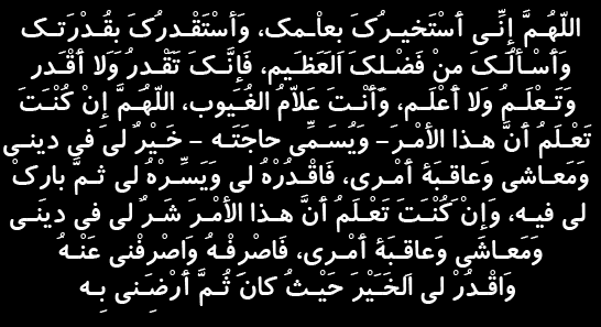 doua_istikhara.gif