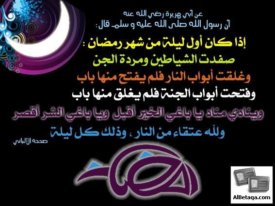 معنى تصفيد الشياطين في رمضان