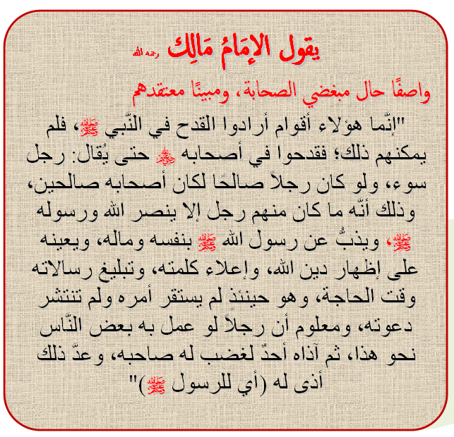 عثمان بن عفان وأحداث الفتنة الكبرى وقتله رضي الله عنه سيرة الصحابة والسلف الصالح أخوات طريق الإسلام