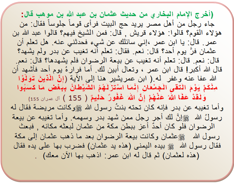 عثمان بن عفان وأحداث الفتنة الكبرى وقتله رضي الله عنه سيرة الصحابة والسلف الصالح أخوات طريق الإسلام