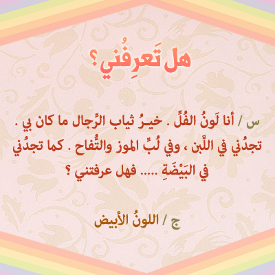 Mosabaqa-Children-Colours.1.png