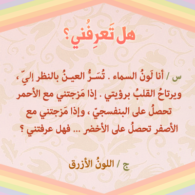 Mosabaqa-Children-Colours.5.png
