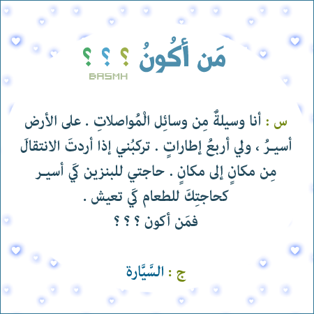 Mosabaqa-Mn-Akoon-Basmh.11.png