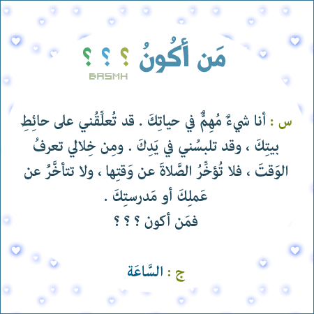 Mosabaqa-Mn-Akoon-Basmh.12.png
