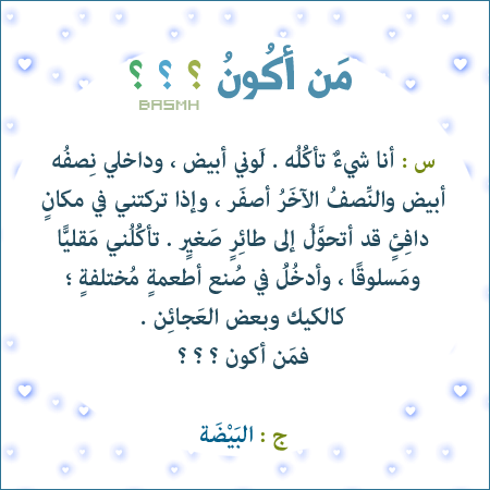 Mosabaqa-Mn-Akoon-Basmh.17.png