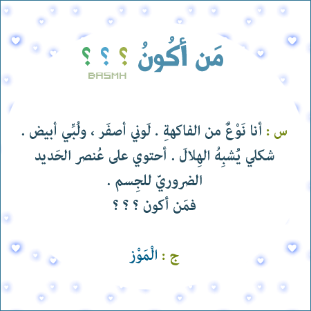 Mosabaqa-Mn-Akoon-Basmh.19.png
