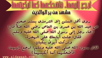 بر الوالدين أرجوكم لا أستطيع صفحه 2 ب ا ب ڪ إ ل ے ا ل ج ن ۃ أخوات طريق الإسلام