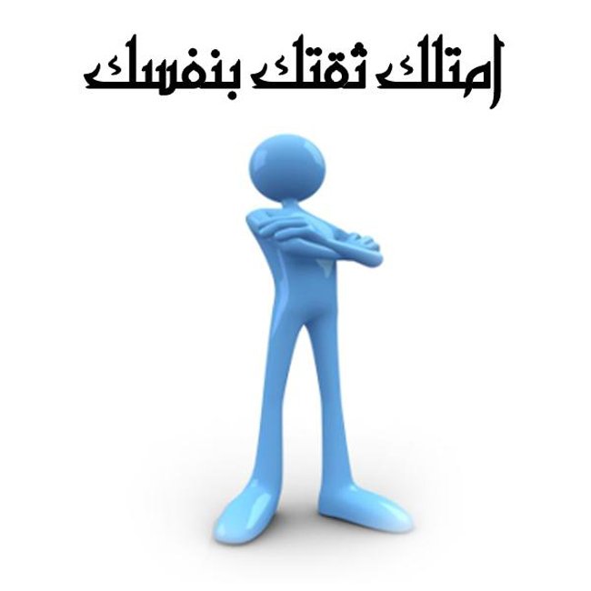 ضعيف الشخصية وفاقد الثقة