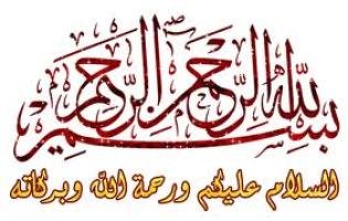 Image result for بسم الله الرحمن