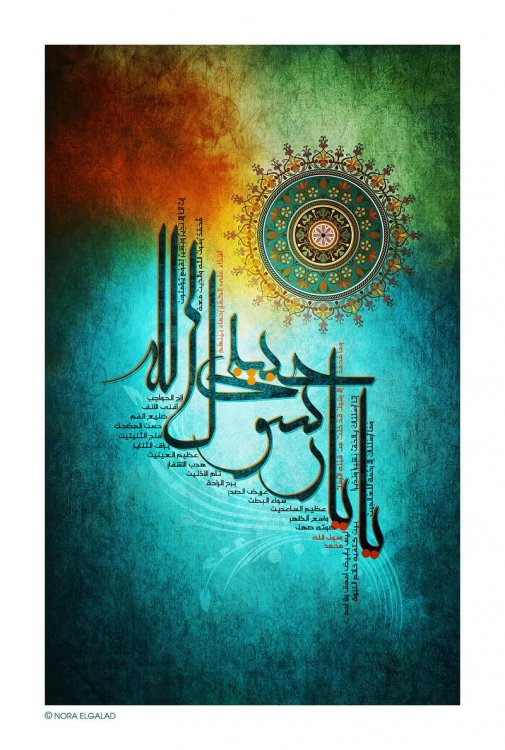 ya_rasoul_allah_by_nora_art-d3la0gw.jpg