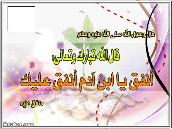 تدبر سـورة الحديد لد.رقية العلواني 3 ( الإنفاق في سبيل الله ) 13603662154201.jpg&a