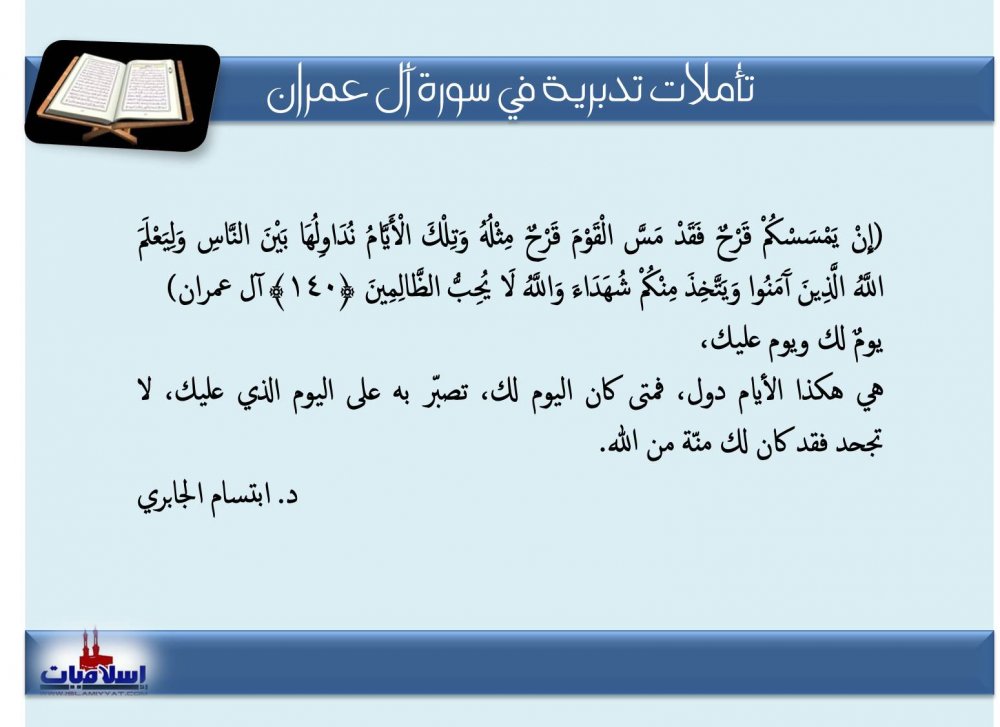 تدبرات فى الجزء الرابع من القرآن الكريم