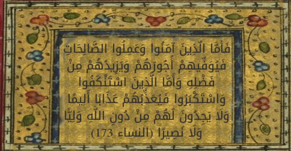 فَأَمَّا الَّذِينَ آمَنُوا وَعَمِلُوا الصَّالِحَاتِ فَيُوَفِّيهِمْ  أُجُورَهُمْ وَيَزِيدُهُمْ مِنْ فَضْلِهِ وَأَمَّا الَّذِينَ اسْتَنْكَفُوا  وَاسْتَكْبَرُوا فَيُعَذِّبُهُمْ عَذَابًا أَلِيمًا وَلَا يَجِدُونَ لَهُمْ  مِنْ دُونِ اللَّهِ وَلِيًّا وَلَا ...