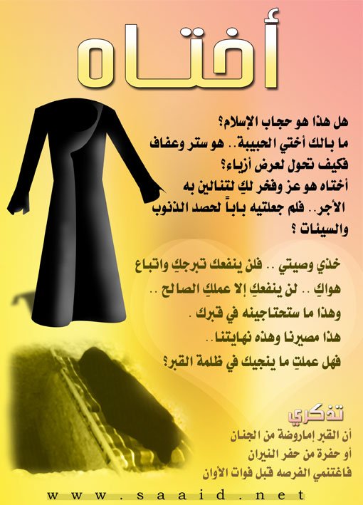 روائع البيات لـ د/ رقية العلواني سورة الاعراف من الآيتين 26و 27 hijab.jpg&key=e1