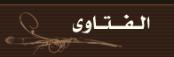 fatawa.gif