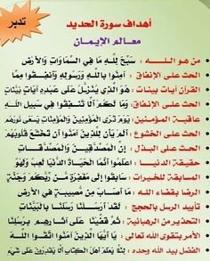 تدبر سورة الحديد﻿