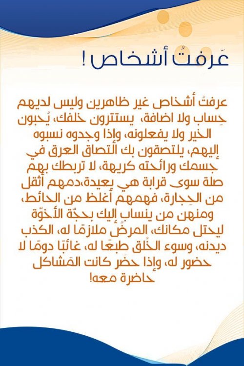 Ø¹Ø±ÙØªÙ Ø£Ø´Ø®Ø§Øµ ØºÙØ± Ø¸Ø§ÙØ±ÙÙ ÙÙÙØ³ ÙØ¯ÙÙÙ Ø­ÙØ³Ø§Ø¨ ÙÙØ§ Ø§Ø¶Ø§ÙØ©Ø  ÙØ³ØªØªØ±ÙÙ Ø®ÙÙÙØ ÙÙØ­Ø¨ÙÙ Ø§ÙØ®ÙØ± ÙÙØ§ ÙÙØ¹ÙÙÙÙØ ÙØ¥Ø°Ø§ ÙØ¬Ø¯ÙÙ ÙØ³Ø¨ÙÙ Ø¥ÙÙÙÙØ ÙÙØªØµÙÙÙ Ø¨Ù Ø§ÙØªØµØ§Ù Ø§ÙØ¹Ø±Ù ÙÙ Ø¬Ø³ÙÙ ÙØ±Ø§Ø¦Ø­ØªÙ ÙØ±ÙÙØ©Ø ÙØ§ ØªØ±Ø¨Ø·Ù Ø¨ÙÙ ØµÙØ© Ø³ÙÙ ÙØ±Ø§Ø¨Ø© ÙÙ Ø¨Ø¹ÙØ¯Ø©ØØ¯ÙÙÙ Ø£Ø«ÙÙ ÙÙ Ø§ÙØ­ÙØ¬Ø§Ø±Ø©Ø ÙÙÙÙÙ Ø£ØºÙØ¸ ÙÙ Ø§ÙØ­Ø§Ø¦Ø·Ø ÙÙÙÙÙ ÙÙ ÙÙØ³Ø§Ø¨ Ø¥ÙÙÙ Ø¨Ø­Ø¬ÙØ© Ø§ÙØ£Ø®ÙÙØ© ÙÙØ­ØªÙ ÙÙØ§ÙÙØ Ø§ÙÙØ±Ø¶Ù ÙÙØ§Ø²ÙÙØ§ ÙÙØ Ø§ÙÙØ°Ø¨ Ø¯ÙØ¯ÙÙØ ÙØ³ÙØ¡ Ø§ÙØ®ÙÙÙ Ø·Ø¨Ø¹ÙØ§ ÙÙØ ØºØ§Ø¦Ø¨ÙØ§ Ø¯ÙÙÙØ§ ÙØ§ Ø­Ø¶ÙØ± ÙÙØ ÙØ¥Ø°Ø§ Ø­Ø¶ÙØ± ÙØ§ÙØª Ø§ÙÙÙØ´Ø§ÙÙ Ø­Ø§Ø¶Ø±Ø© ÙØ¹Ù! #Ø§ÙÙØ¸Ø§ÙØ©_ÙÙ_Ø§ÙØ¥ÙÙØ§Ù