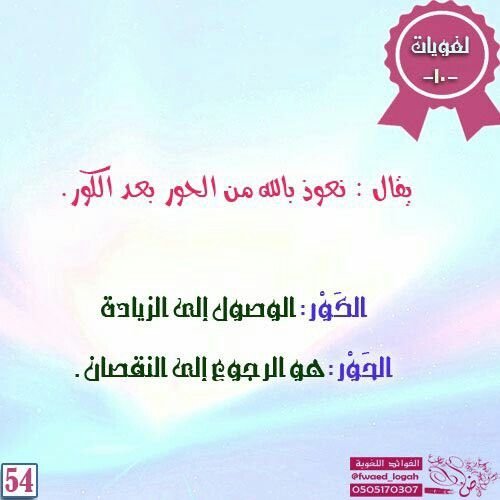 اللهم إنا نعوذ بك من الحور بعد الكور | Movie posters, Movies, Poster