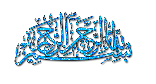بسملات لتزيين المواضيع روووعة (بسم الله الرحمن الرحيم متحركة) - صفحة 2 08120926