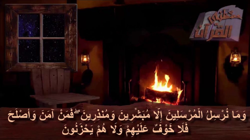 سورة الأنعام _ الآية _ 48 - YouTube