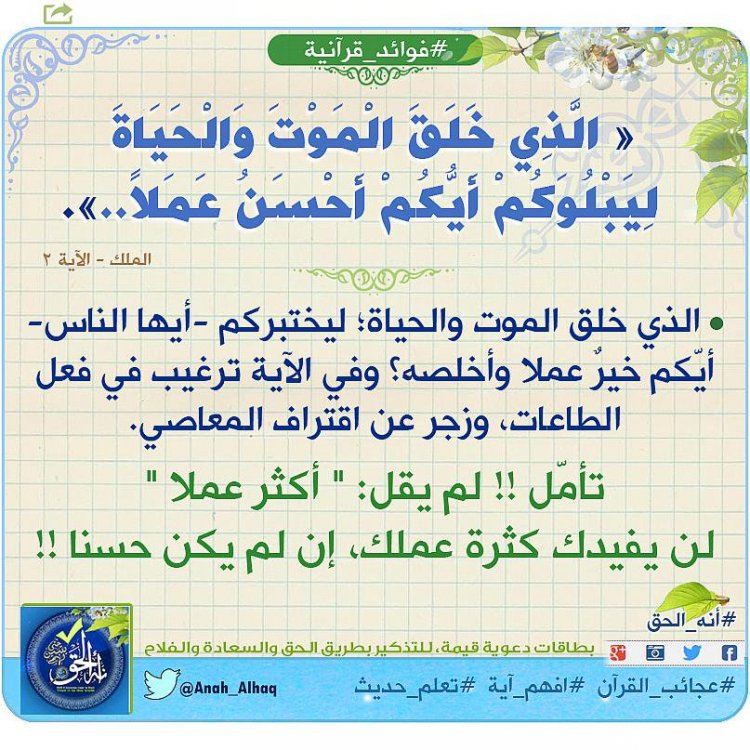 آية غيّرتني - (لِيَبْلُوَكُمْ أَيُّكُمْ أَحْسَنُ عَمَلًا (2) الملك ...