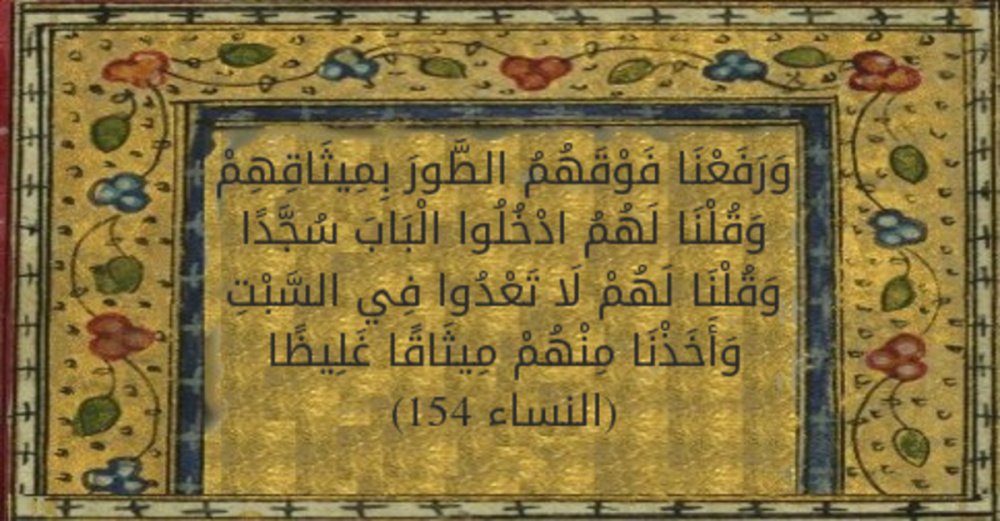 تفسيرالشيخ الشعراوى(سورة النساء)الآية 154{ وَرَفَعْنَا فَوْقَهُمُ الطُّورَ بِمِيثَاقِهِمْ)