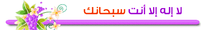 وقفات وتأملات في سورة الإنسان