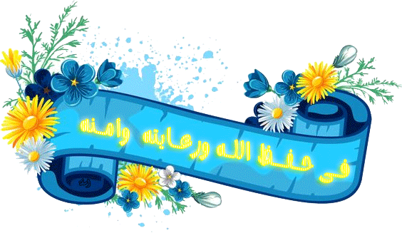 فواصل للمواضيع - الصفحة 5 - شبكة روايتي الثقافية