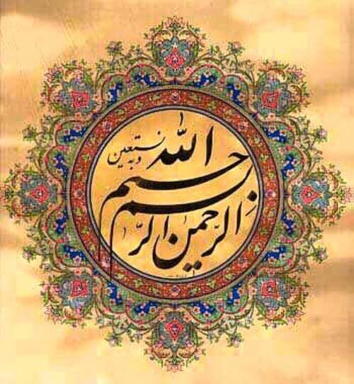اعراب بسم الله الرحمن الرحيم ومواطن ذكرها في القرآن – الضحى – aldu7a