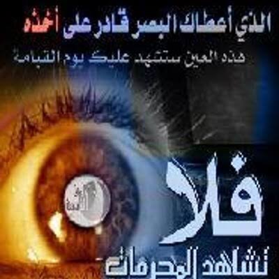 Image result for غض البصر"