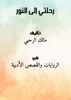 Image result for مازن الغامدي"مالك الرحبي