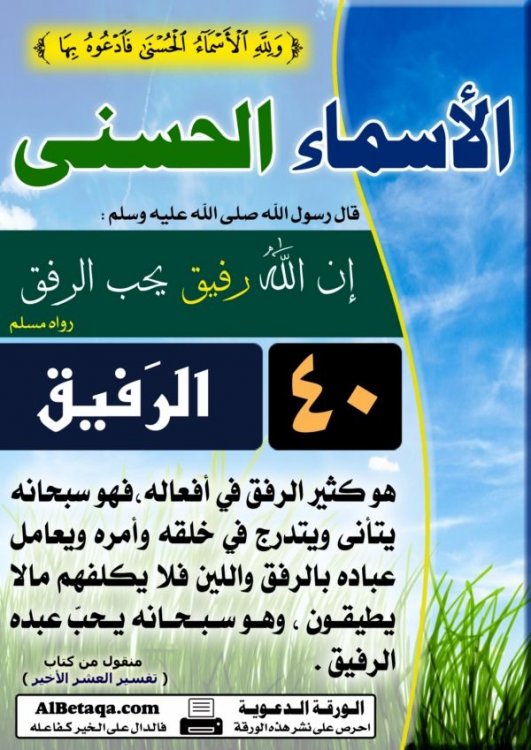 Image result for اسم الله الرفيق