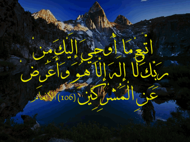 اتَّبِعْ مَا أُوحِيَ إِلَيْكَ مِنْ رَبِّكَ لَا إِلَه – اجمل واروع الصور  الاسلامية والدينية 2020