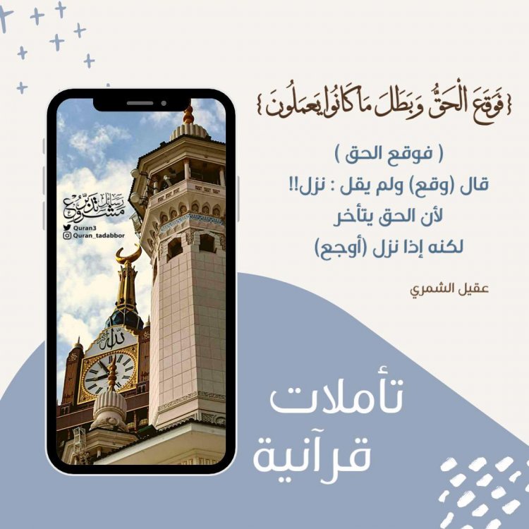 تاملات قرآنية