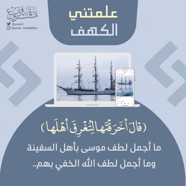 تاملات قرآنية
