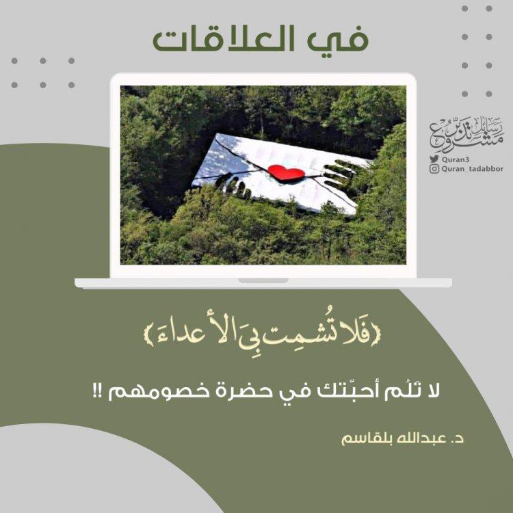 تاملات قرآنية
