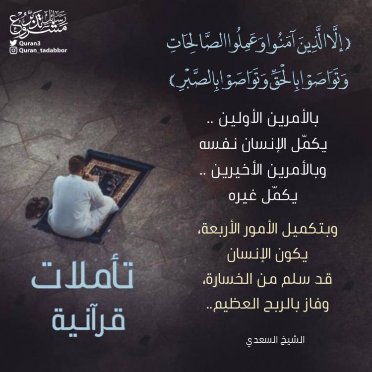 تاملات قرآنية