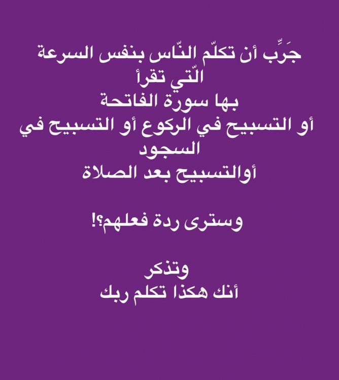 تدبر آية الكلم الطيب صفحه 4 ساحة القرآن الكريم العامة أخوات طريق الإسلام