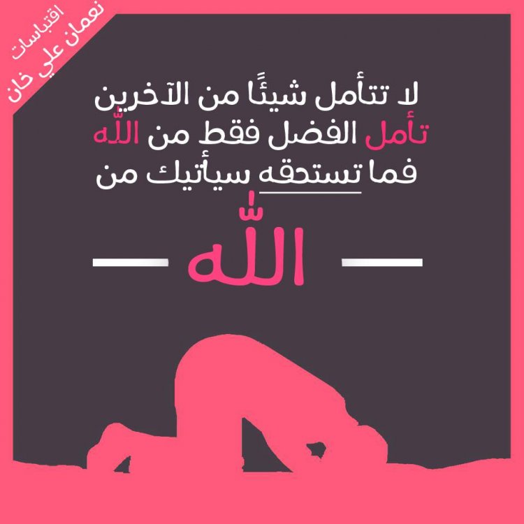 إقتباسات نعمان علي خان