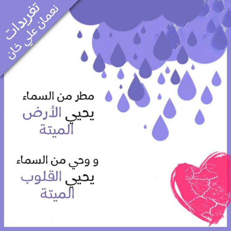 إقتباسات نعمان علي خان