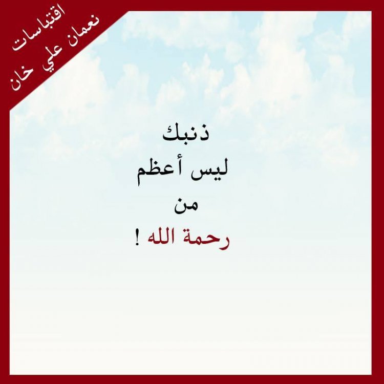 إقتباسات نعمان علي خان