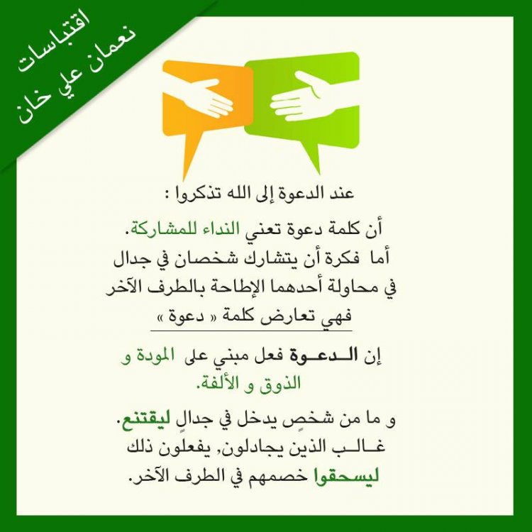 إقتباسات نعمان علي خان