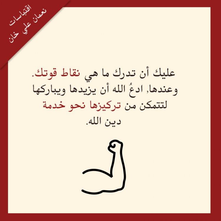 إقتباسات نعمان علي خان