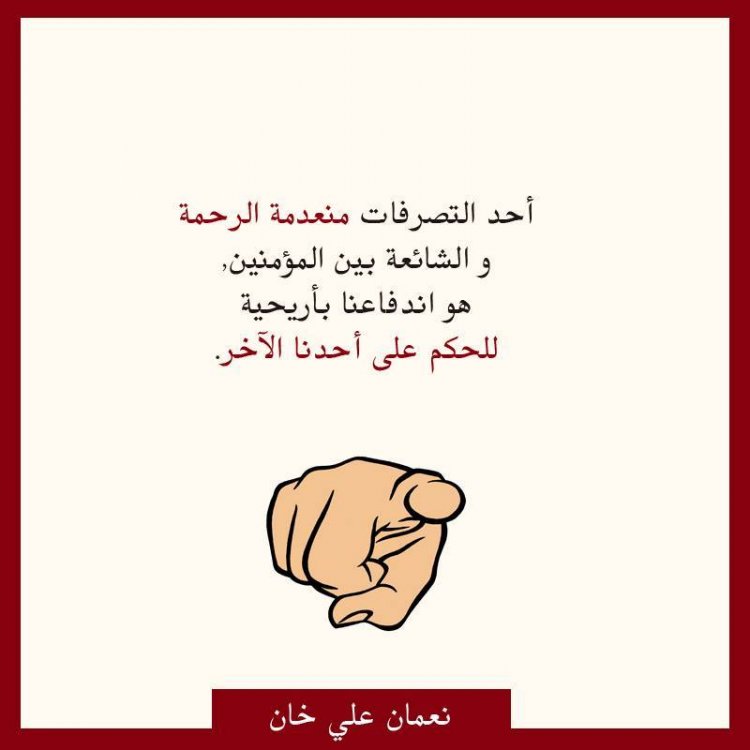 إقتباسات نعمان علي خان