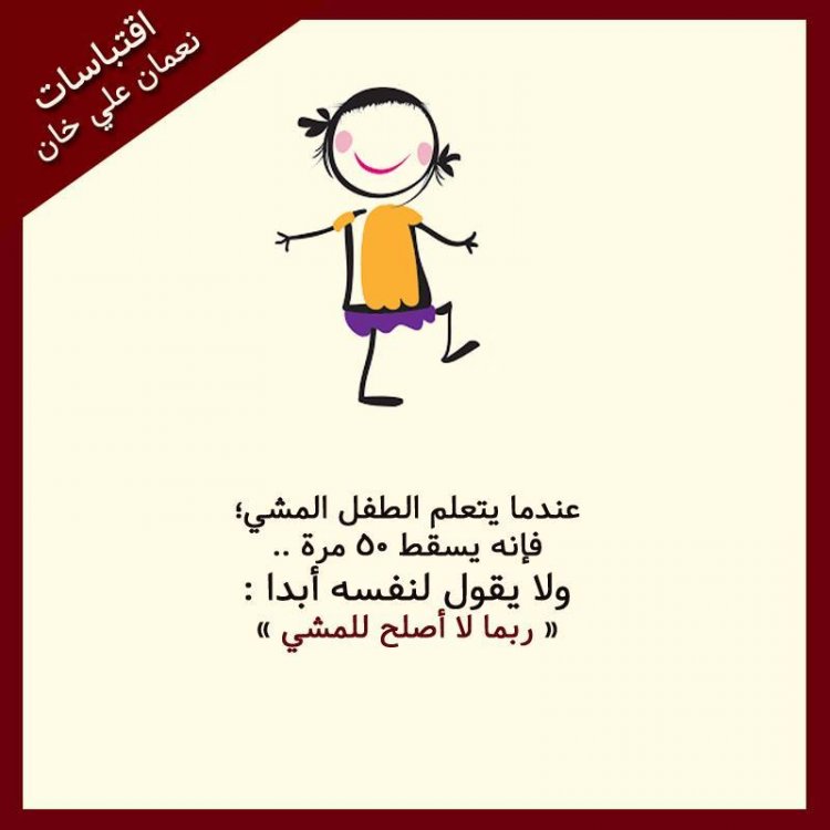 إقتباسات نعمان علي خان