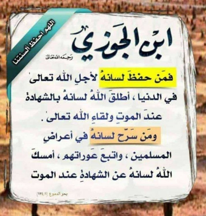 من أقوال السلف متجددة صفحه 2 سيرة الصحابة والسلف الصالح أخوات طريق الإسلام